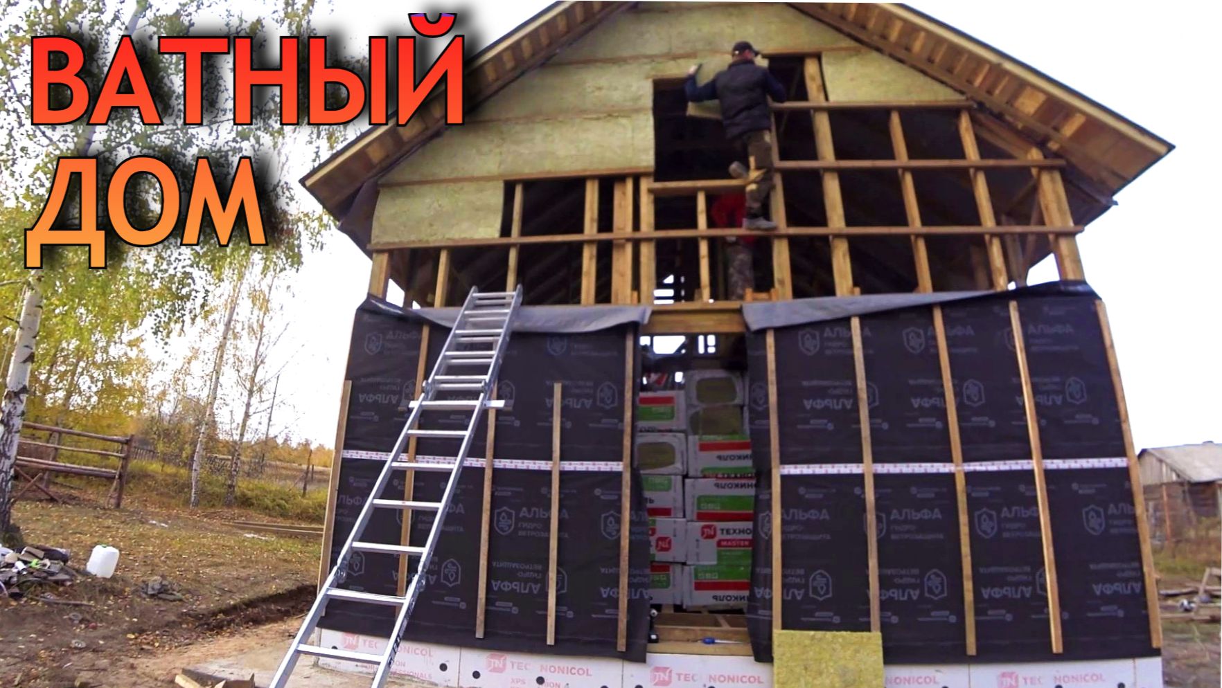 Будем жить в мягком доме. Закрываем стены у каркасного дома 6 на 6 смотреть онлайн