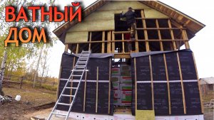 Будем жить в мягком доме. Закрываем стены у каркасного дома 6 на 6