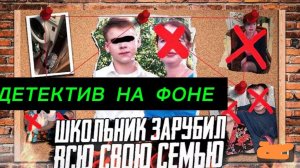 ДЕТЕКТИВ НА ФОНЕ, «ТАМ, НАВЕРХУ ТЕБЯ ЖДЕТ БОГАТСТВО», ТРАГЕДИЯ КАМАЛЕТДИНОВЫХ..