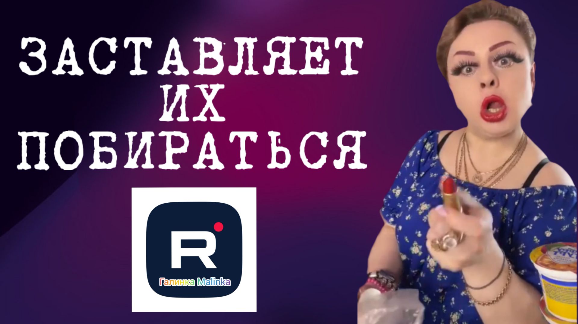 Заставляет их побираться /Ирина Костылева Обзор смотреть онлайн