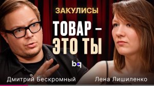 Что знают о нас соцсети и кому продают наше время и внимание? Дмитрий Бескромный