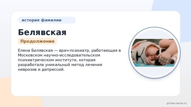 Фамилия Белявская: происхождение, значение и склонение смотреть онлайн