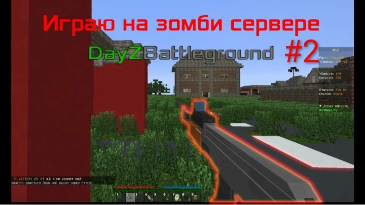 выживание на зомби сервере видио интересное пиши комментарии смотреть онлайн
