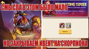 Закрываем ивент на призыв Эрскора в IDLE HEROES (7 СЕРИЯ)