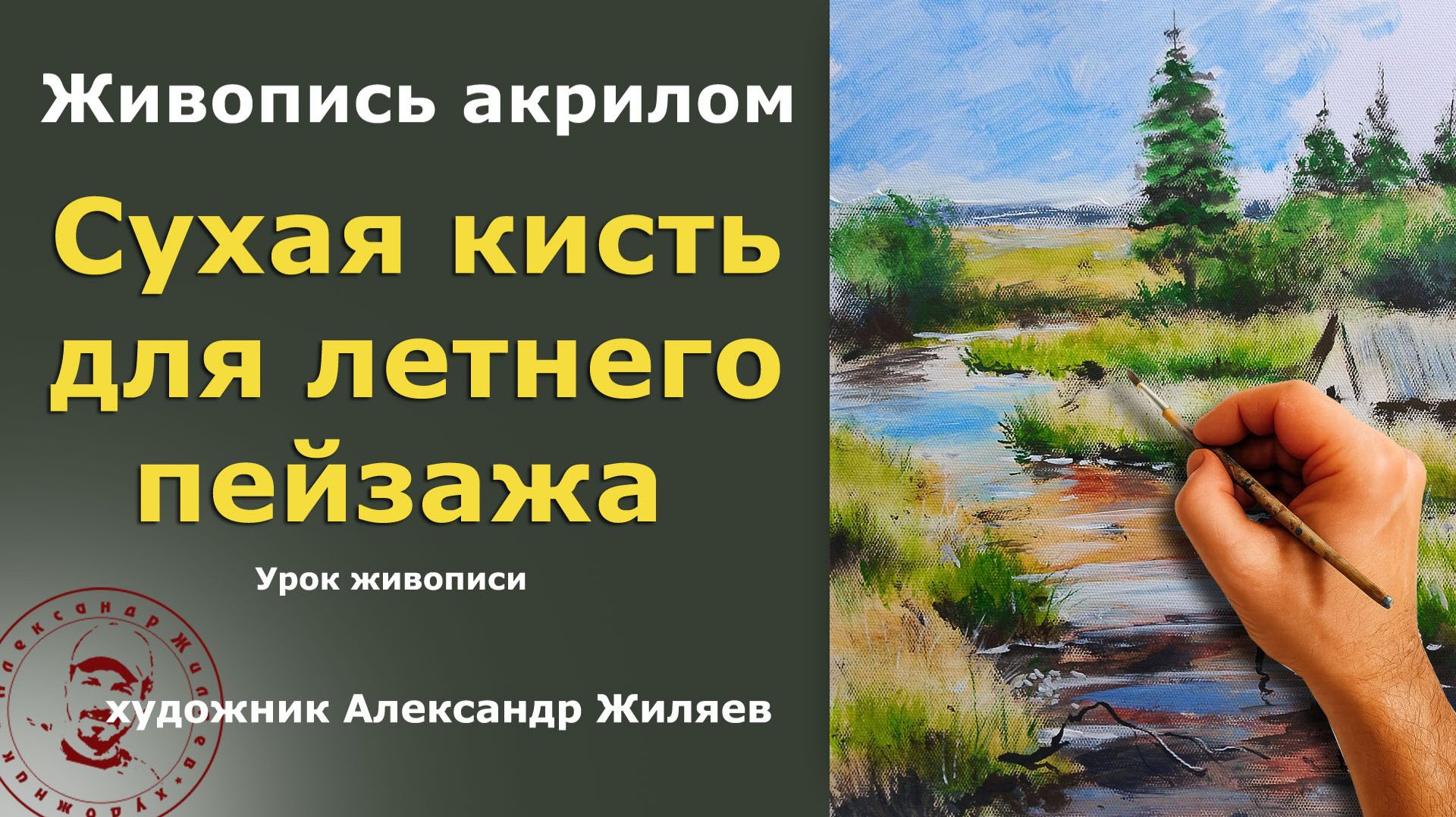 Как рисовать акрилом пейзаж