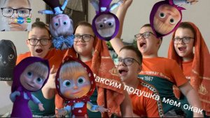 Максим подушка мем окак