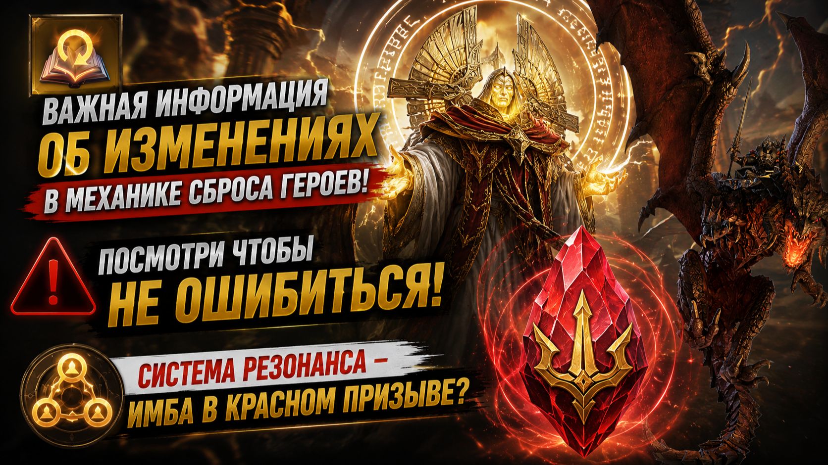 ⚠️ СБРОС ГЕРОЕВ ИЗМЕНЯТ! Система Резонанса - Красный призыв станет ЛУЧШЕ? | Watcher of Realms смотреть онлайн