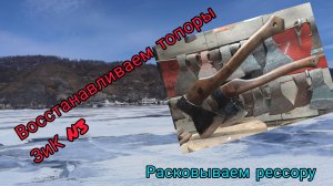 Восстанавливаем два топора ЗиК. расковываем рессору 1 см (Архивное)