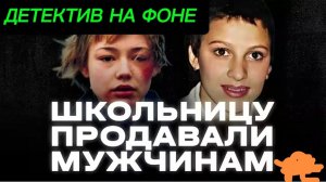 ДЕТЕКТИВ НА ФОНЕ, ТРАГЕДИЯ ДАНГУОЛЕ РАСАЛАЙТЕ..