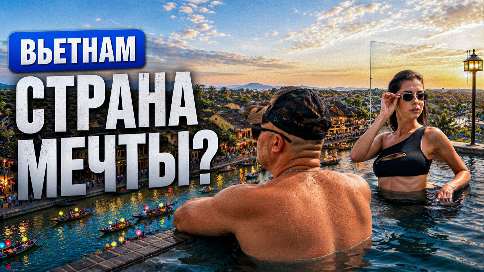 Вьетнам: НАШЛИ ГОРОД МЕЧТЫ! Не ожидали, что это ХОЙАН. Дананг пока подождёт! Обзор отеля Full moon смотреть онлайн