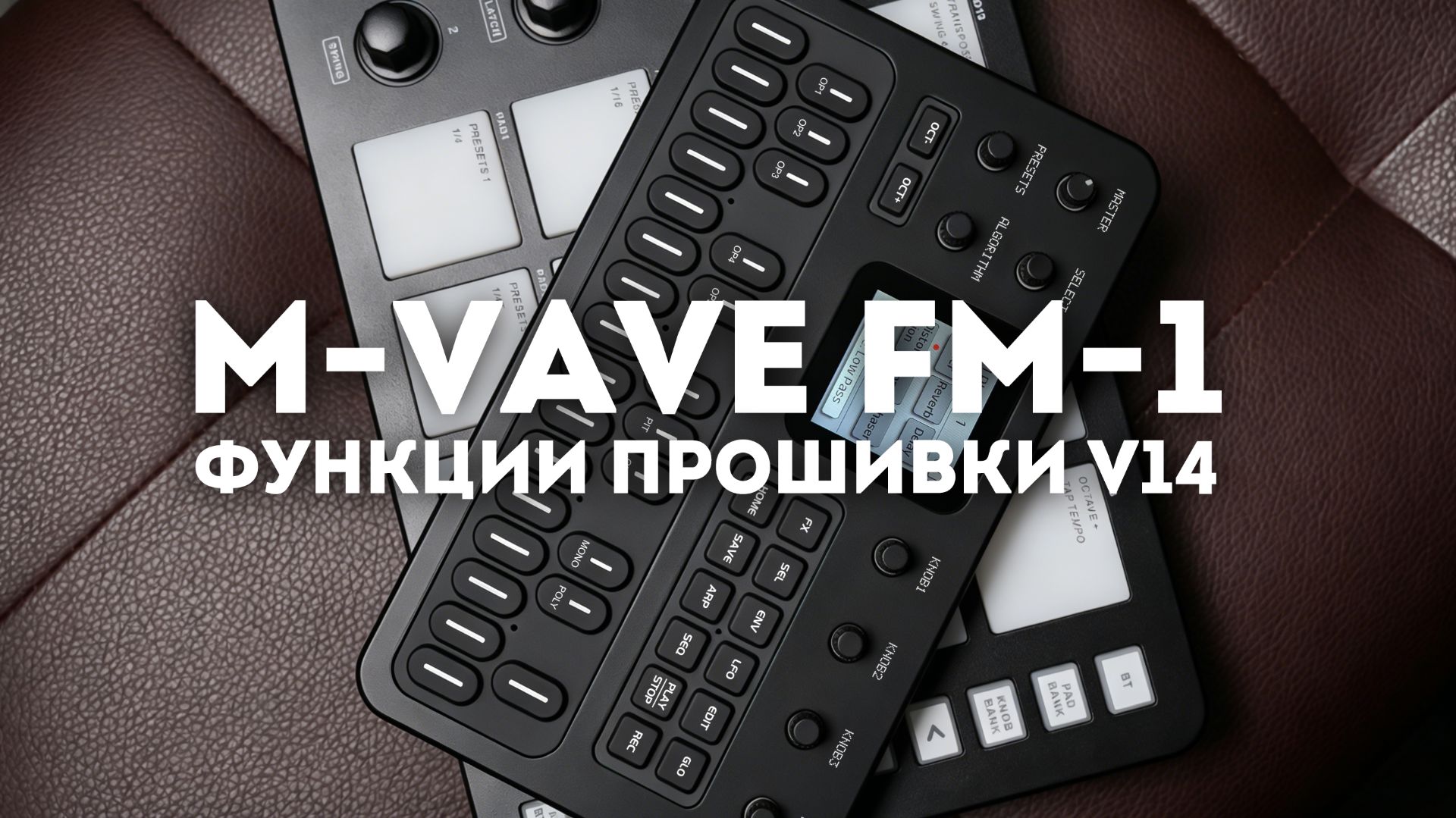 【M-VAVE】 FM-1 Прошивка V14 | Управление по MIDI с ПК | Обновление GLOB, ARP, SEQ