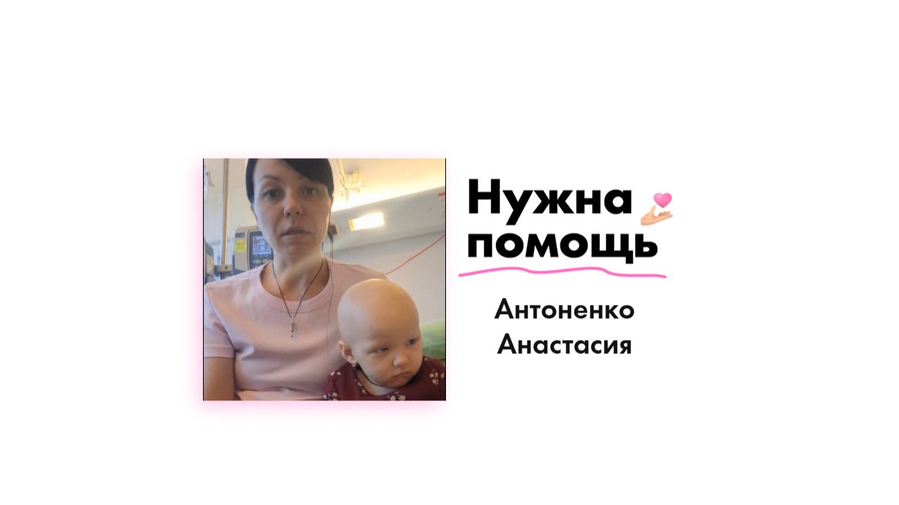 Антоненко Анастасии нужна помощь!