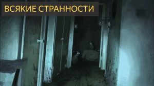 Всякие странности (Мистическая история, полтергейст, призрак, привидение, Казахстан)