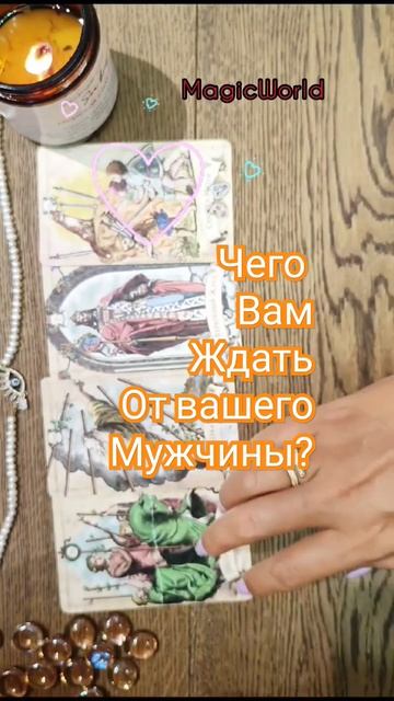 ЧЕГО ВАМ ЖДАТЬ ОТ НЕГО В БЛИЖАЙШЕЕ ВРЕМЯ ⁉️#shorts