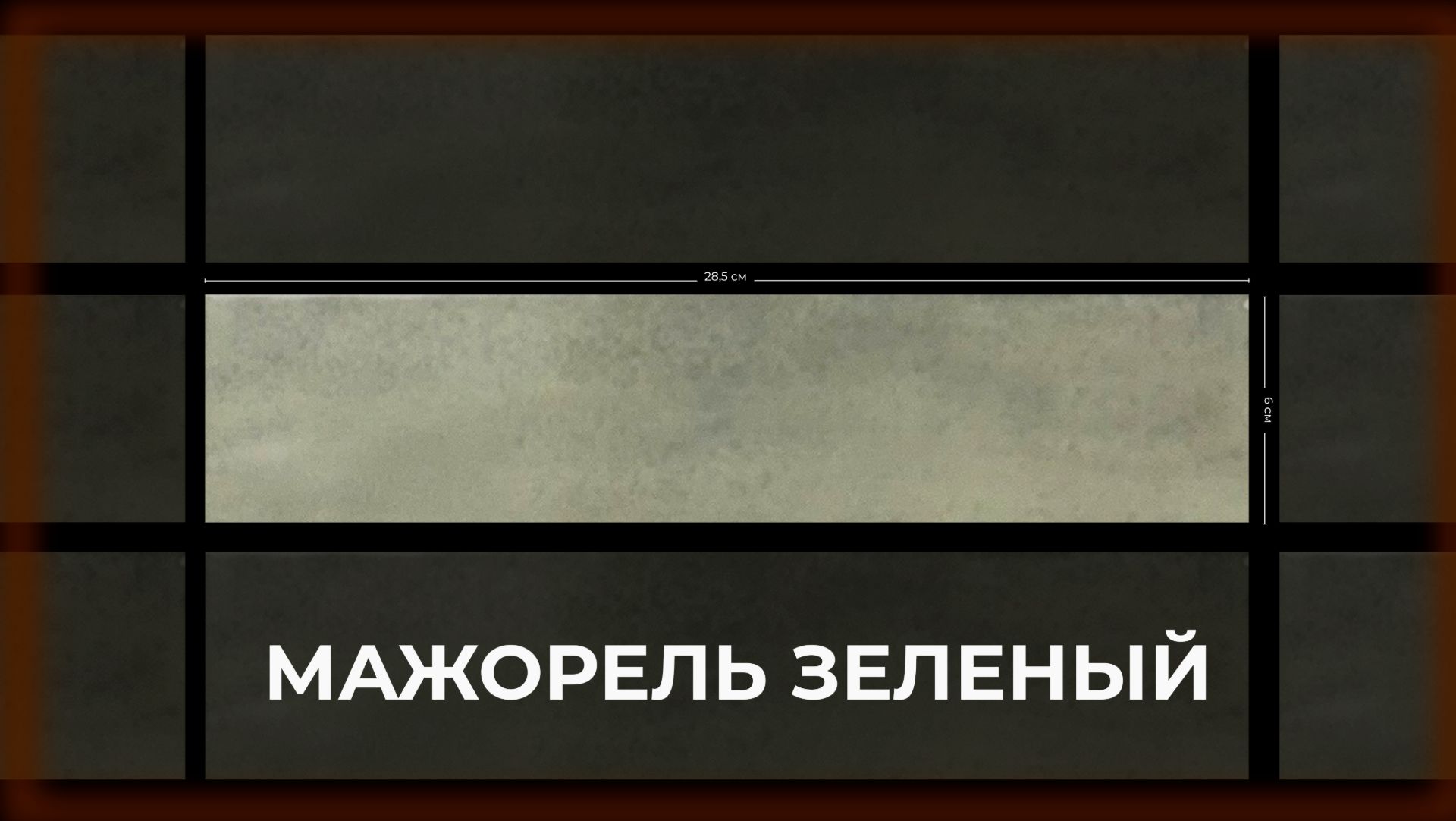 Мажорель зеленый глянцевый смотреть онлайн