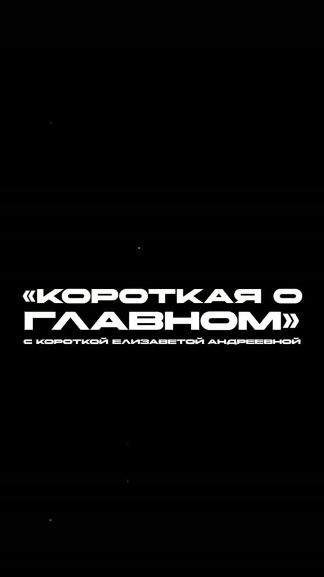 Короткая о главном. Внеучебная деятельность