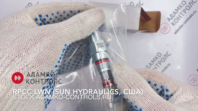 RPCCLWN  (RPCC-LWN) SUN HYDRAULICS, США - КАРТРИДЖНЫЙ ГИДРАВЛИЧЕСКИЙ КЛАПАН ВВЕРТНОГО ТИПА, ОРИГИНАЛ