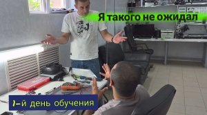 Первый день обучения. И сразу так.