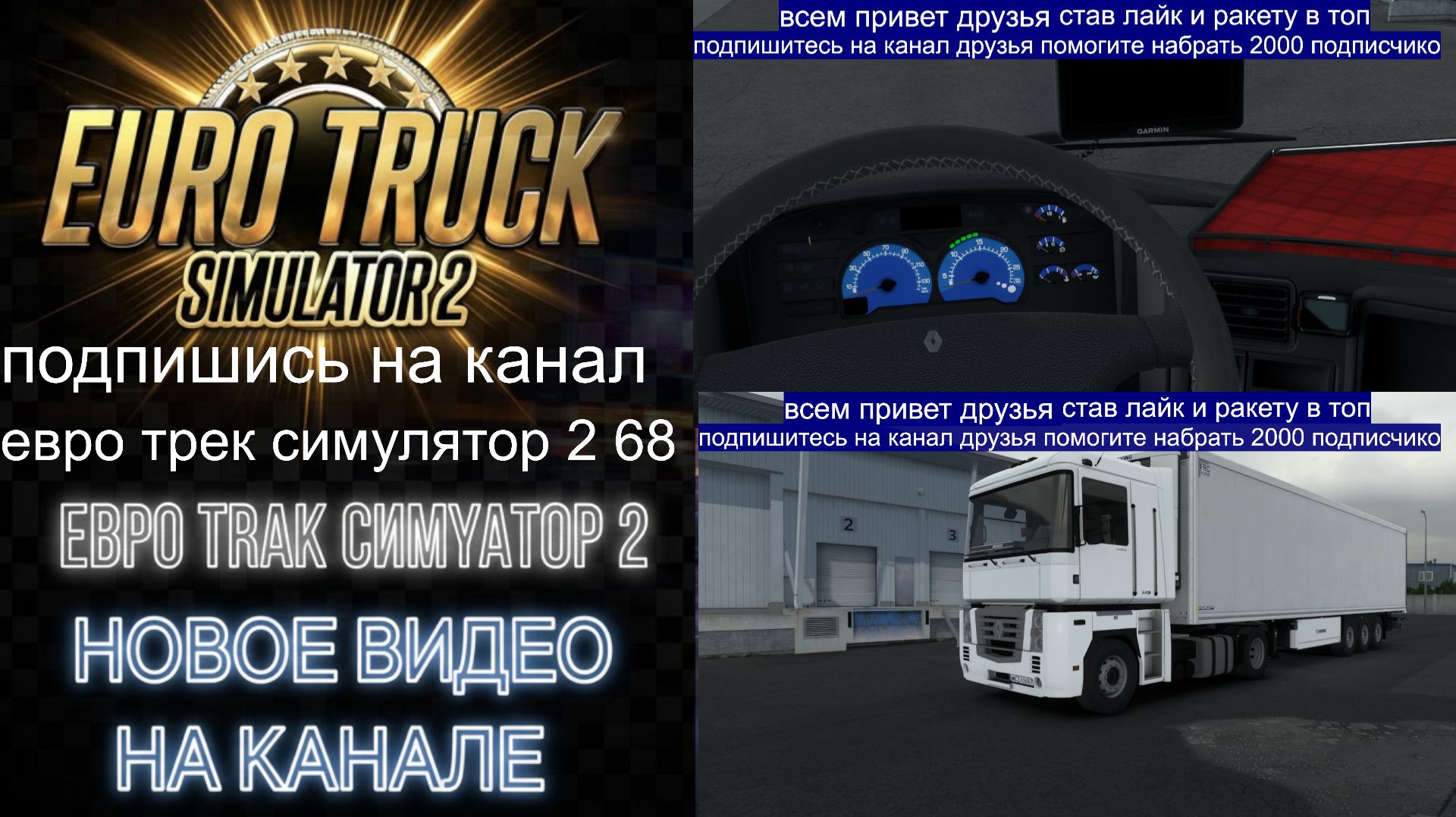 ЕВРО ТРАК СИМУЛЯТОР 2 смотреть онлайн