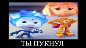 Фиксики демотиватор ясень 🖼️