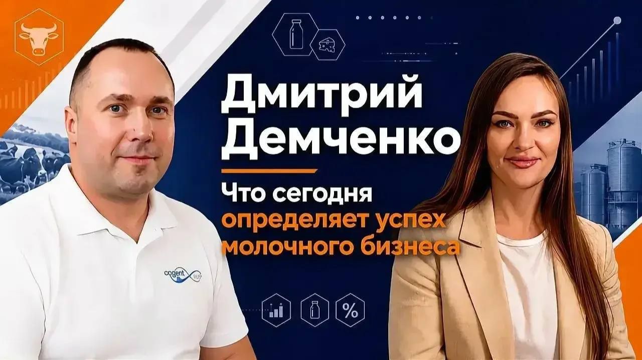 Дмитрий Демченко: генетика как основа прибыльного животноводства. Компания  Коджент Рус