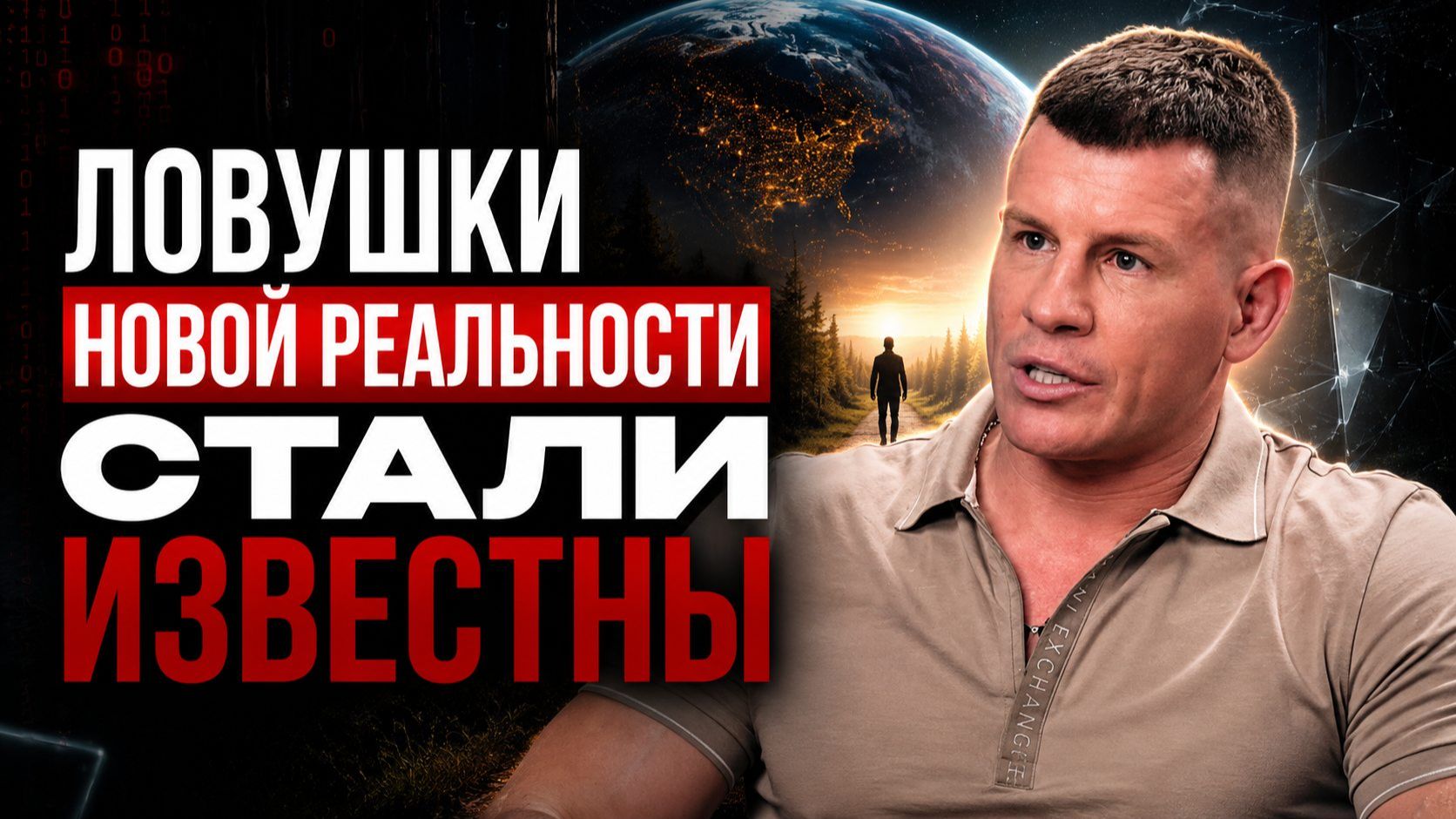 СРОЧНО! Коды НОВОЙ РЕАЛЬНОСТИ были открыты! Инструкция для ЖИЗНИ в новое время смотреть онлайн