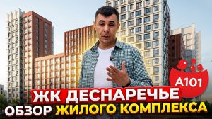 ЖК Деснаречье: Ожидание vs Реальность. Стоит ли оно того? 5 вещей, которые вам не скажет застройщик