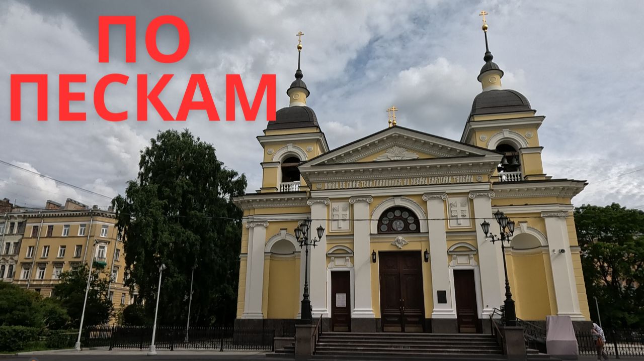 Снова в Песках! смотреть онлайн
