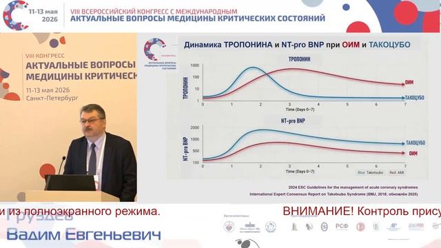 Стресс-индуцированная кардиомиопатия (редкие болезни) Груздев В.Е. 2026 смотреть онлайн