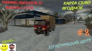 FARMING SIMULATOR 25 Выжить с нуля, карта село  Ягодное #8