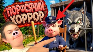 ⁇Новые спойлеры к будущей игре ПОРОСЯЧИЙ ХОРРОР⁇