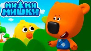 Ми-Ми-Мишки Мультфильм | Мультики ми-ми-мишки сборник | МиМиМишки мультик смотреть