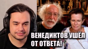 ЛАТЫНИНА ЗАГНАЛА ВЕНЕДИКТОВА В УГОЛ