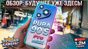 Huawei Pura 90 S pro max