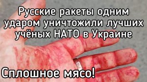 РАЗГРОМ ВОЕННОЙ ВЫСТАВКИ ПОД КИЕВОМ. Путин одним ударом уничтожил лучших учёных НАТО в Украине