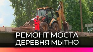 В Новгородском округе начался ремонт моста через реку Вишера у деревни Мытно