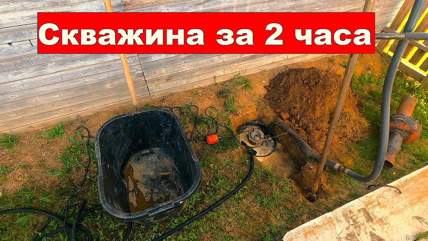 Скважина на песок с хорошей водой за 2 часа, и весь день, 17м-воды нет! смотреть онлайн