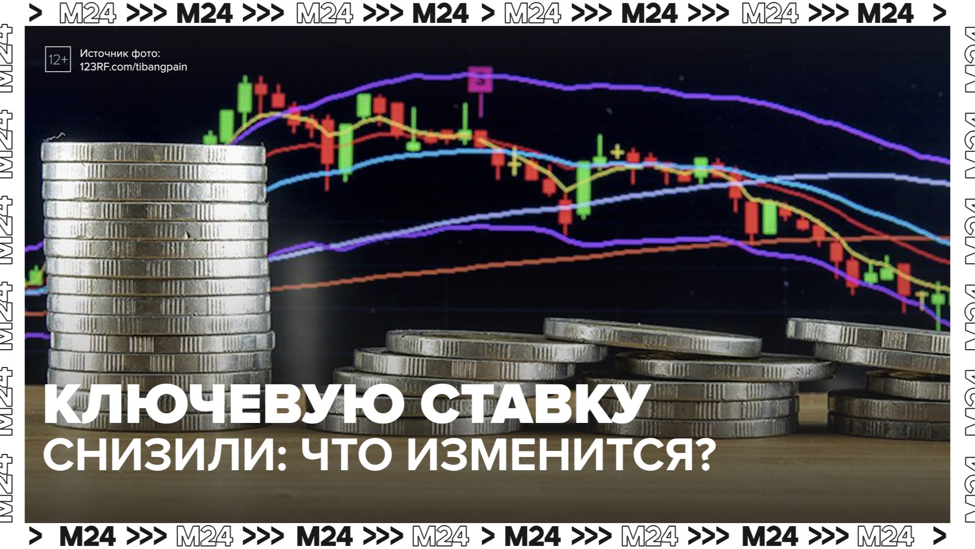 ЦБ снизил ключевую ставку: что изменится? — Москва 24 | Контент