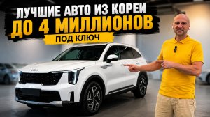 Не переплачивай! Лучшие машины из Кореи и Китая до 4 млн рублей