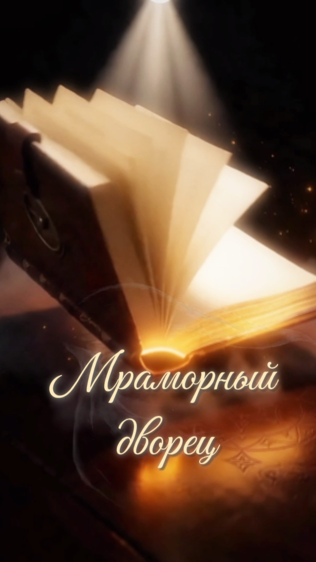 Мраморный дворец