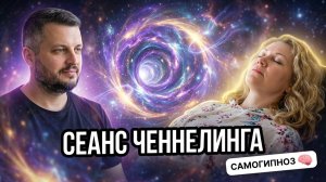 Мистический Потусторонний Мир /Исследовательский Сеанс Через Слипера /Общение в Тонком Мире