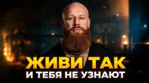 10 ПРАВИЛ ЖИЗНИ, КОТОРЫЕ НИКТО НЕ ХОЧЕТ СЛЫШАТЬ (пока не станет слишком поздно!)
