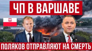 (Денис Лукьянов)ЧП В ВАРШАВЕ! в Польше скандалы с мигрантами и новые безумства радикалов! Новости