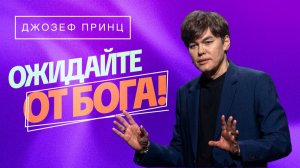 ЯЗЫК ДУХА СВЯТОГО. «Предназначенный царствовать!»