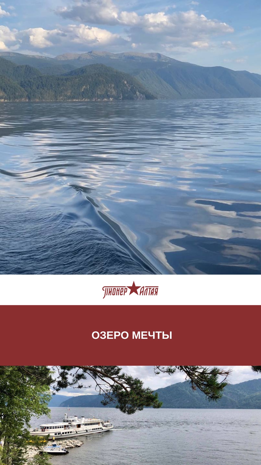 Телецкое озеро - заветная мечта многих путешественников.