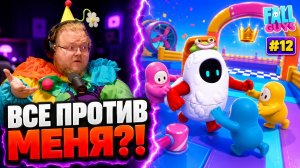 T2x2 против всего чата ► СТРИМСНАЙПЕРЫ НЕ ДАЮТ ПОБЕДИТЬ В FALL GUYS?! #12