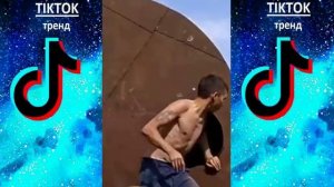 Тренды TIK TOK  #3