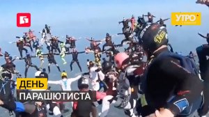 День парашютиста. Утро с Губернией. 24/07/2026. GuberniaTV