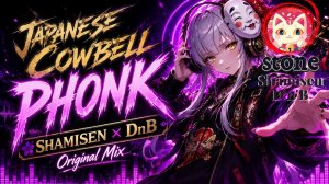 🥁🔥⛩️🎌Japanese Cowbell PHONK × SHAMISEN × DnB🌊JapanDnB_STONE_22-07-2026