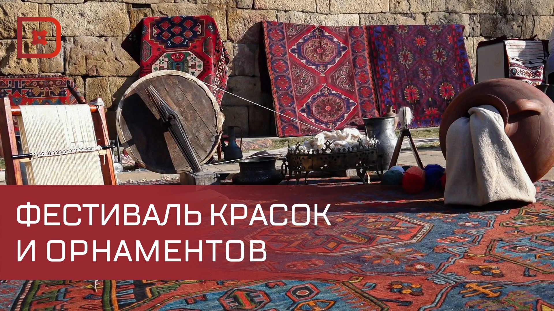 Дербент сегодня говорит на языке красок и орнаментов смотреть онлайн